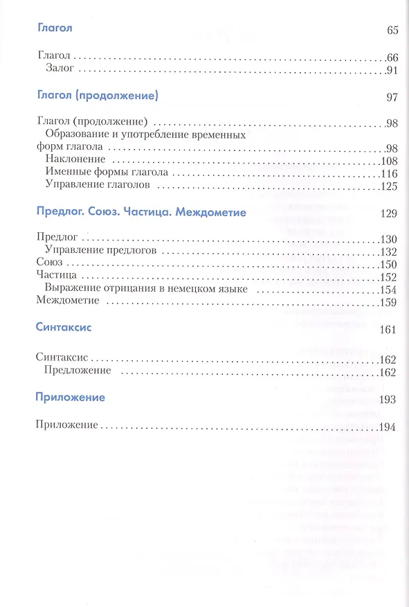 Книга Немецкий язык.Справочник по грамматике. Кригер Р.М. (Роберт Кригер) — 3