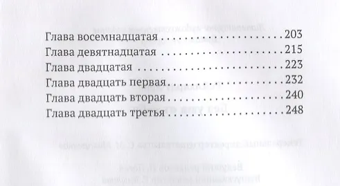 Книга Без ума от тебя () — 3