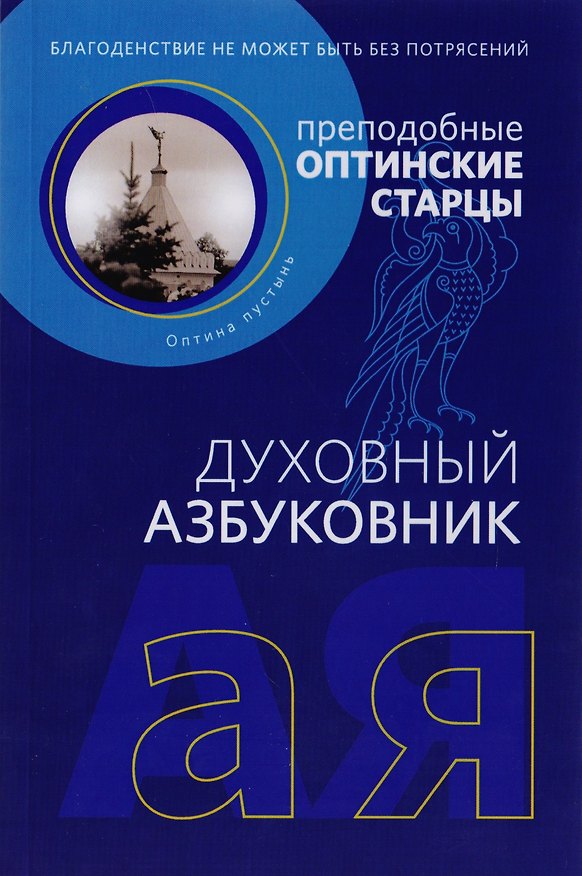 Книга Благоденствие не может быть без потрясений () — 1