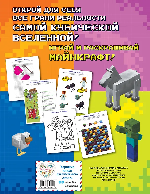 Книга Игры в реале для фанатов Minecraft (неофициальные, но оригинальные) (Елена Саломатина) — 2