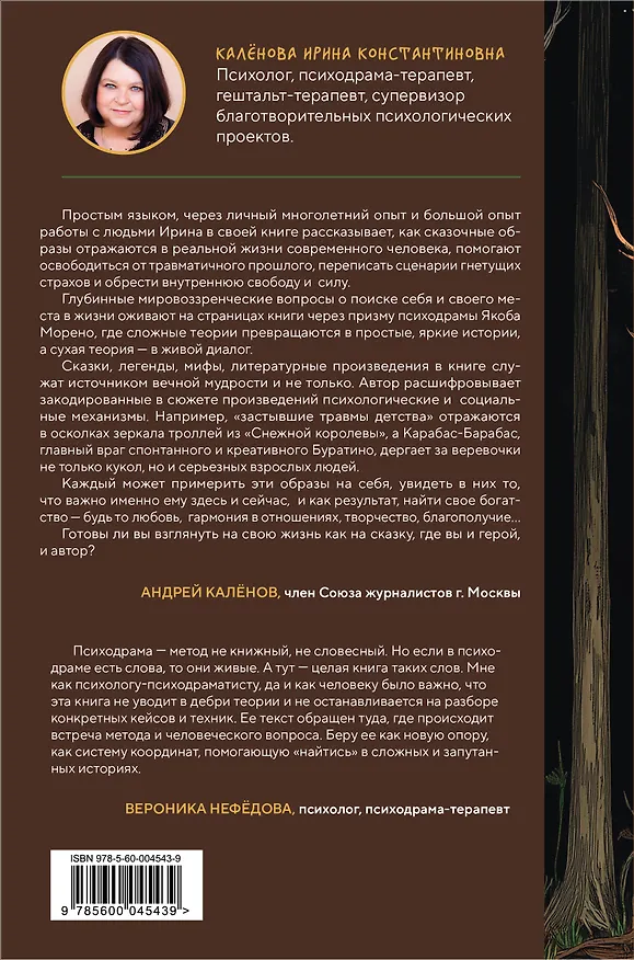 Книга Волшебное путешествие Даши в поисках своего "Я" (Ирина Калёнова) — 2