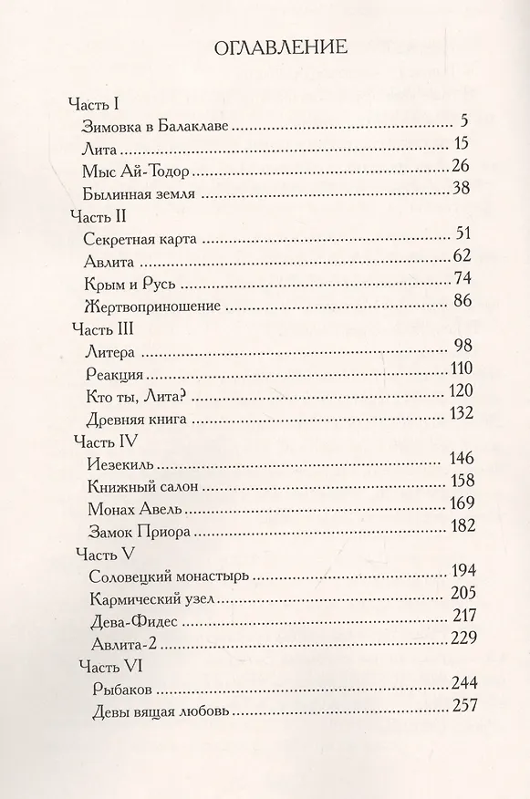 Книга Древние тайны Руси. Карта Батурина (Валерий Воронин) — 2