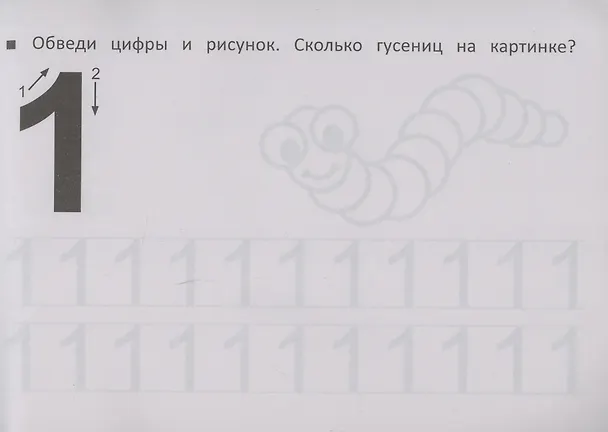 Книга Первые прописи по математике () — 3