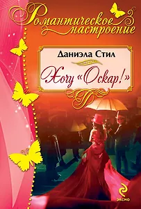 Хочу "Оскар"!