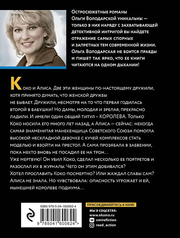 Книга Дефиле над пропастью (Ольга Володарская) — 2