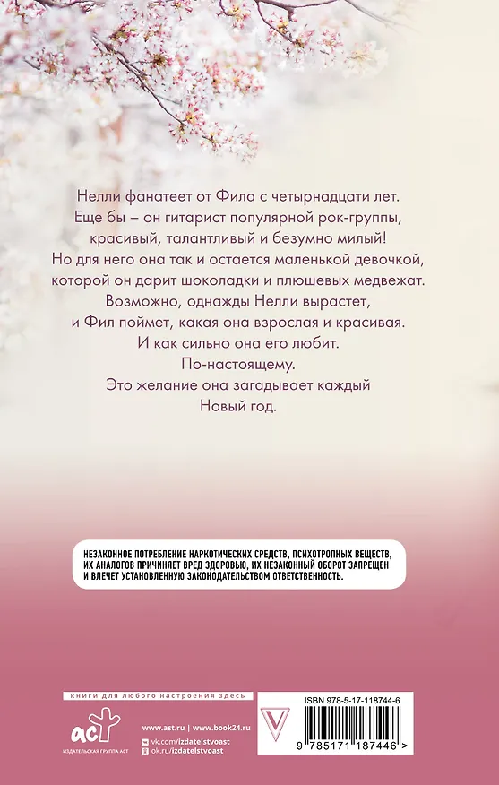 Книга Его фанатка (Анна Джейн) — 2