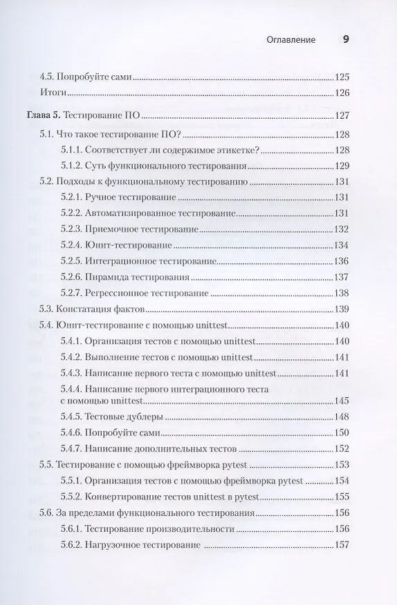 Книга Секреты Python Pro (Д. Хиллард) — 6