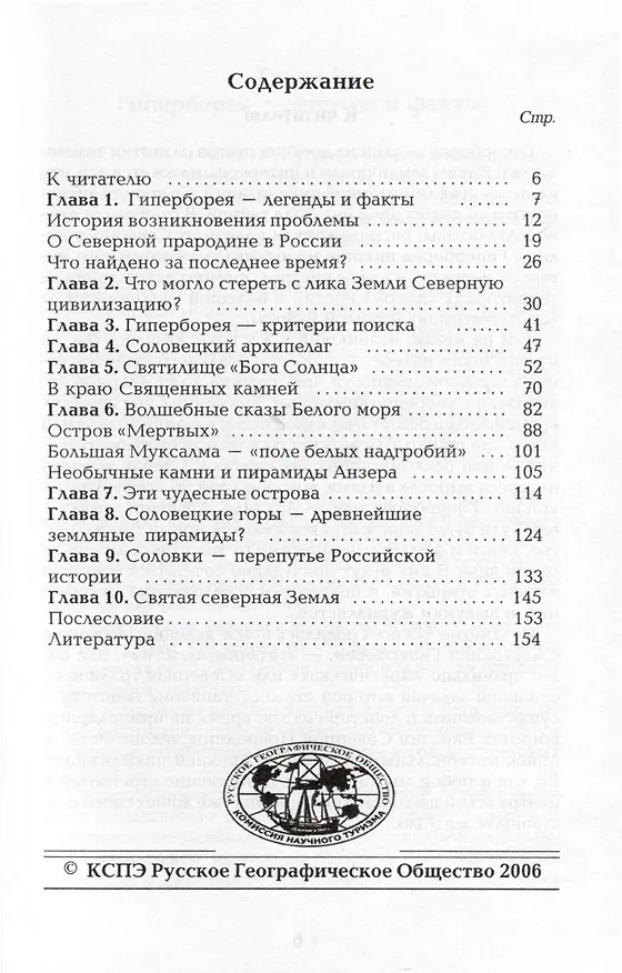 Книга В поисках Гипербореи (Вячеслав Токарев) — 2