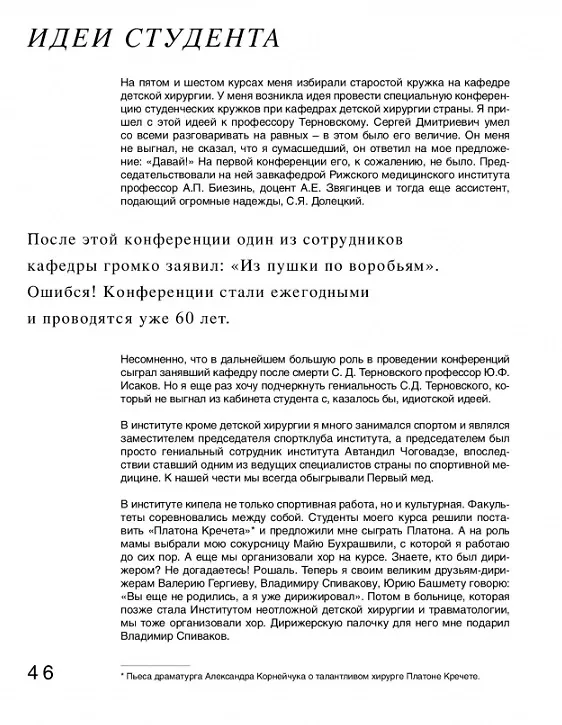 Книга Всегда рядом. Откровенно о жизни и хирургии (Леонид Рошаль) — 3