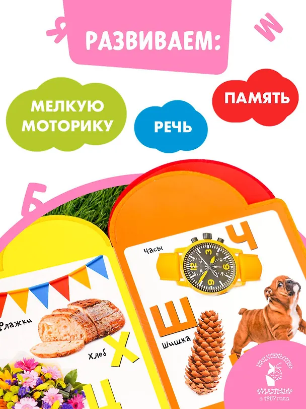 Книга Буквы () — 5