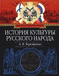 История культуры русского народа
