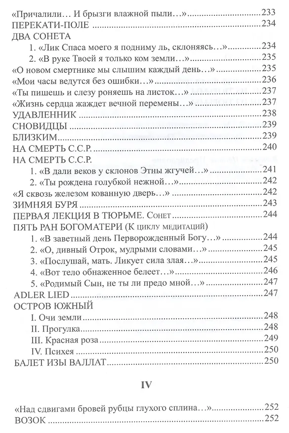 Книга Посох в цвету. Собрание стихотворений () — 5