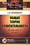 Общая теория относительности. Исторические очерки — 2614184 — 1