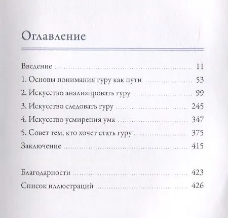 Книга Гуру пьет бурбон? (Кхьенце Дзонгсар Джамьянг) — 2
