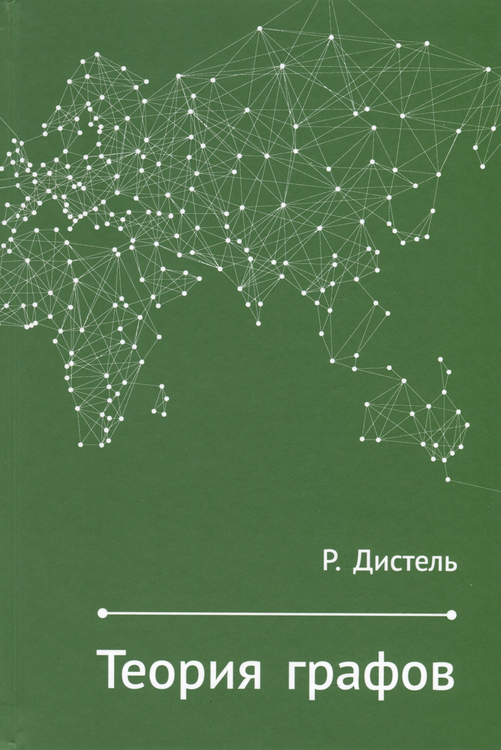 

Теория графов