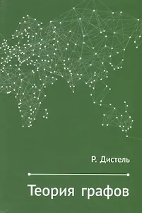 Теория графов