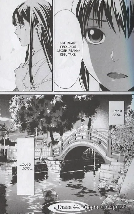 Бездомный бог. Том 12 (Noragami). Манга 2758933 — 3