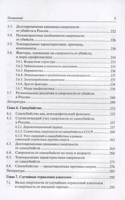 Книга Смертность от внешних причин в России с середины 20 века (м) () — 4