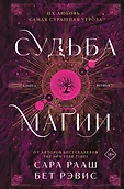 Young Adult. Охота на ведьм