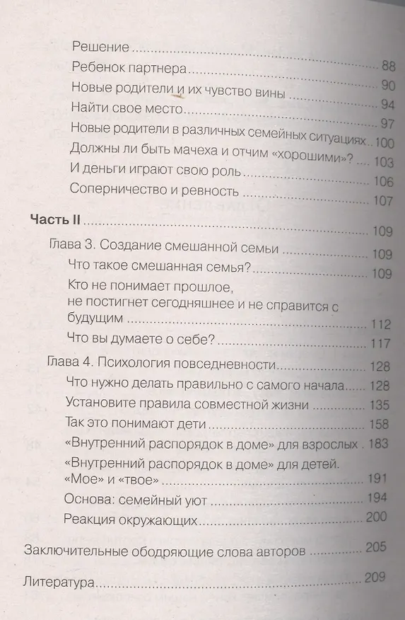 Книга Счастье в повторном браке. В центре внимания дети (Лев Кругляк) — 3
