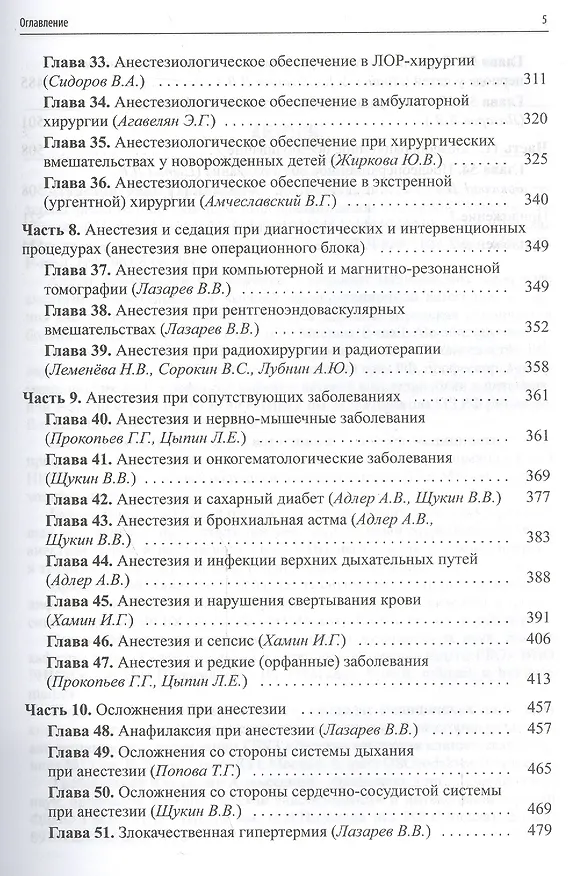Книга Анестезия в детской практике (Владимир Лазарев) — 4