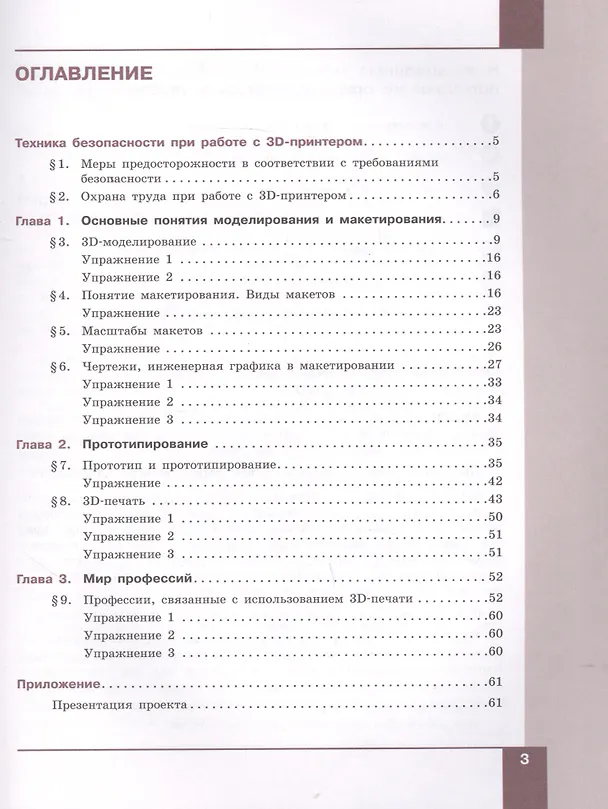 Книга Технология. 9 класс. 3D-моделирование, прототипирование и макетирование. Учебник (Маргарита Шутикова) — 2