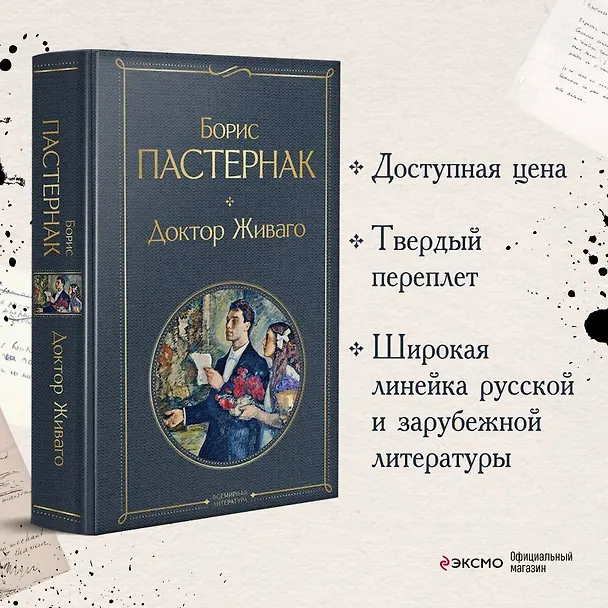 Книга Доктор Живаго (Борис Пастернак) — 6