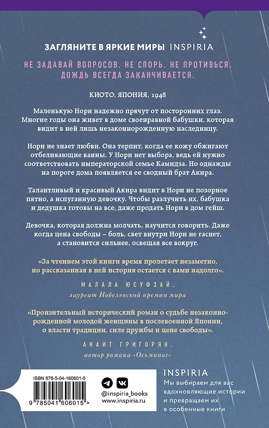 Книга Пятьдесят слов дождя (Аша Лемми) — 2