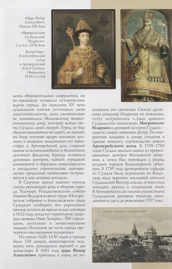 Книга Суздальский Кремль. Путеводитель (к 1000-летию города Суздаля) (Татьяна Кузнецова) — 4