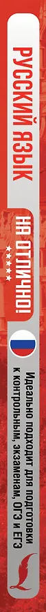 Книга Русский язык на отлично! (Е. Андреева) — 3