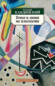Точка и линия на плоскости