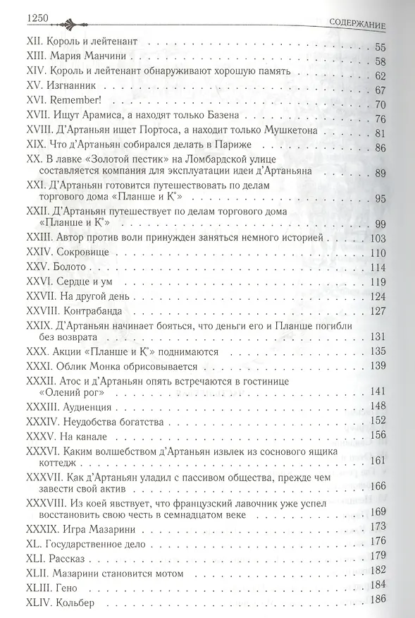 Книга Виконт де Бражелон (Александр Дюма (отец)) — 3