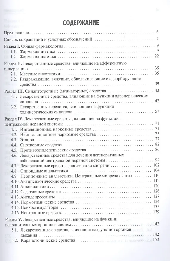 Книга Тестовые задания по фармакологии. Учебное пособие (Александр Венгеровский) — 2