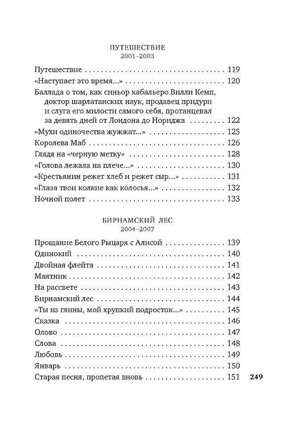 Книга Стансы мотыльку (Григорий Кружков) — 12