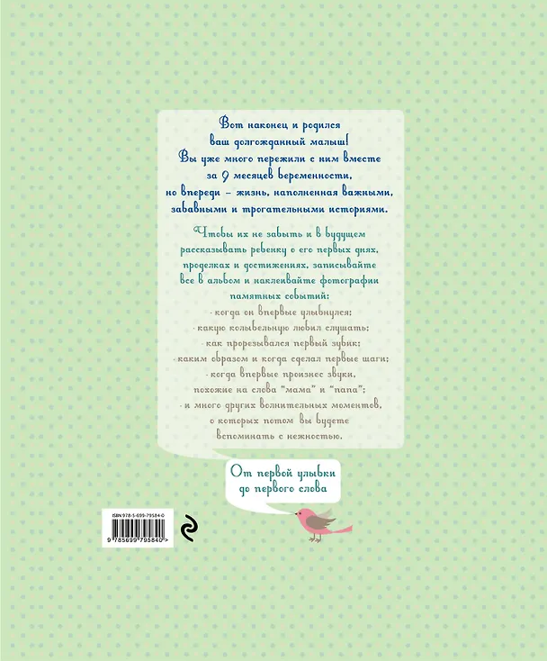 Книга Мой первый год: альбом про то, как я расту (Татьяна Решетник) — 2