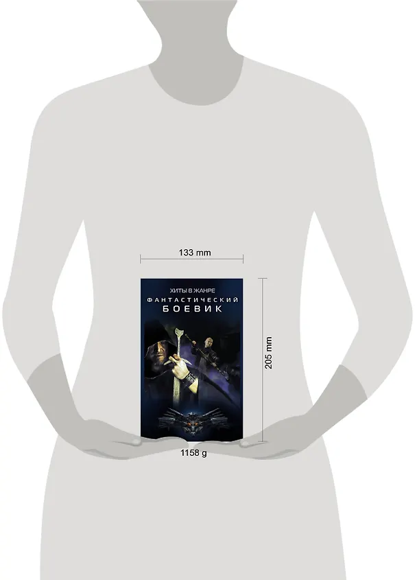 Книга Хиты в жанре фантастический боевик (2-ой комплект) (Владимир Поселягин) — 4