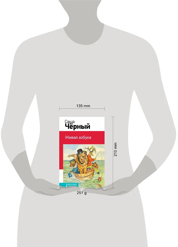 Книга Живая азбука (Саша Чёрный) — 5