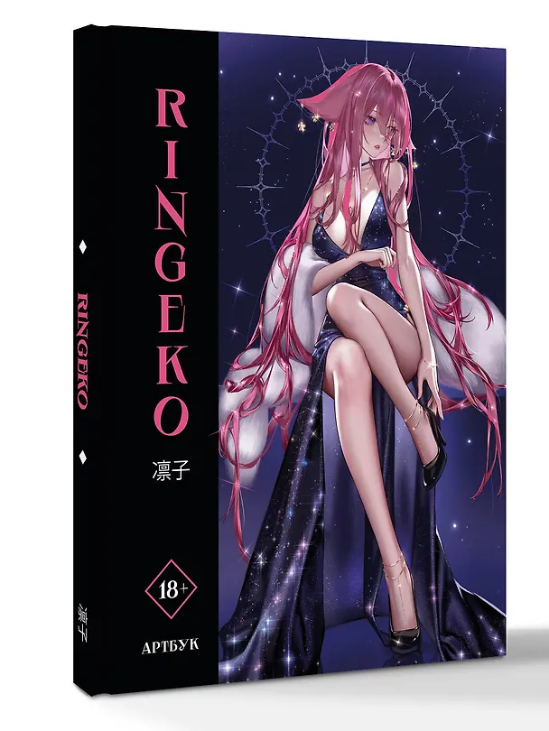 Книга Артбук Ringeko (Ringeko) — 4