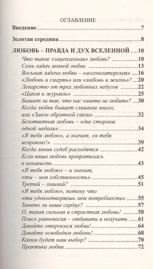 Книга Любовный многогранник. 8-е изд. (Людмила Голубовская) — 3