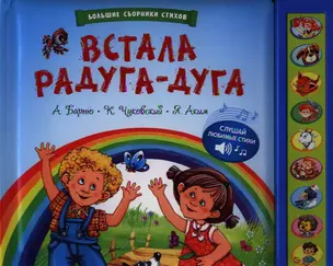 Встала радуга-дуга — 2332540 — 1