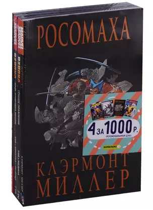 Комплект комиксов "Люк, Дэдпул и Росомаха" — 2651035 — 1