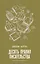 Десять правил писательства — 2893490 — 1