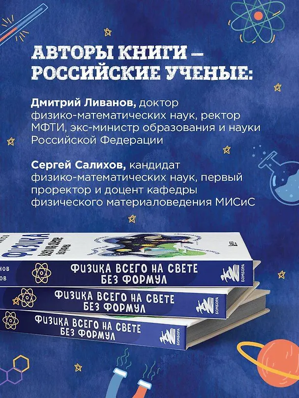 Книга Физика всего на свете без формул (синяя) (Дмитрий Ливанов, Сергей Салихов) — 7