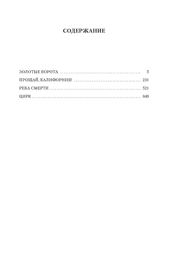 Книга Золотые Ворота (Алистер Маклин) — 8