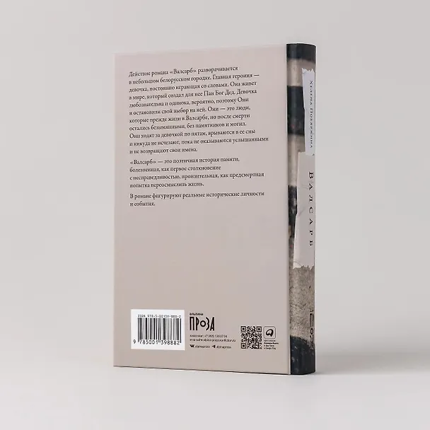 Книга Валсарб (Хелена Побяржина) — 5