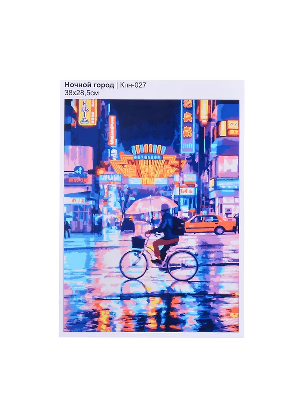 Кпн-027 Картина по номерам Ночной город (ПочСебяХуд) (38х28,5 см) (коробка) (LORI) 2853922 — 1