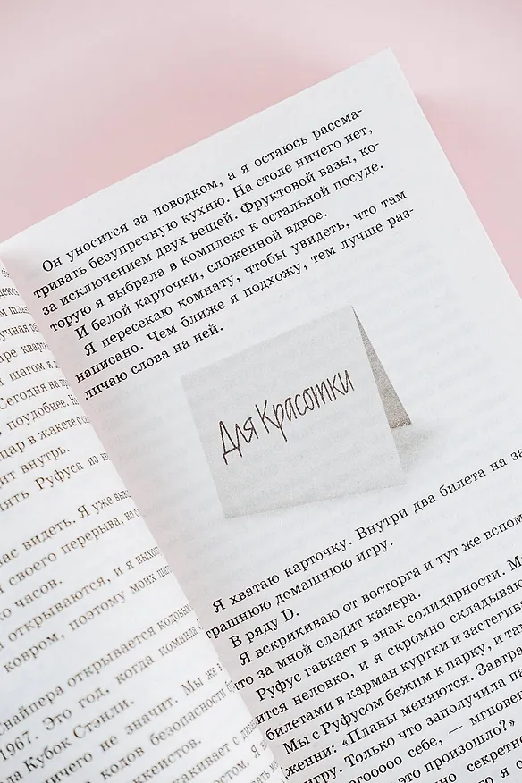 Книга Останься (Эль Кеннеди, Сарина Боуэн) — 10