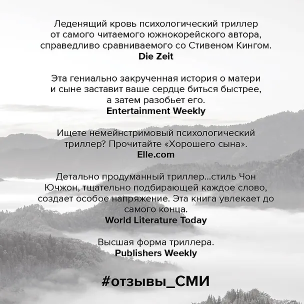 Книга Хороший сын, или Происхождение видов (Ючжон Чон) — 9