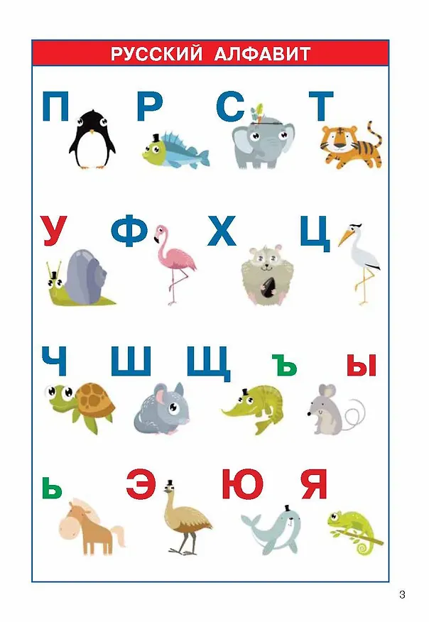 Книга Слоговые таблицы. Легкий способ научиться читать 1-4 классы (Елена Нефедова, Ольга Узорова) — 12