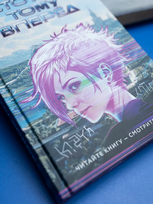 Книга Сто лет тому вперед (Кир Булычев) — 11